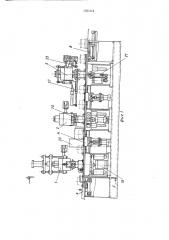 Агрегатная линия для изготовления корпусов металлической сшивной посуды (патент 1521518)