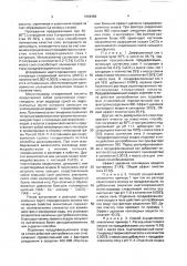 Способ очистки диффузионного сока (патент 1659489)