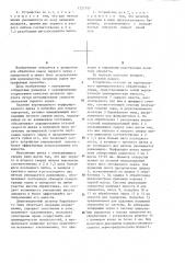 Устройство для обсушки и формования сырного зерна (патент 1227197)
