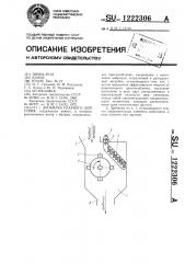 Дробилка ударного действия (патент 1222306)