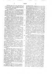 Рабочий орган роторного снегоочистителя (патент 1684397)