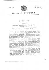Тепловоз (патент 2728)