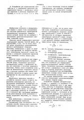 Способ непрерывного рентгеноспектрального анализа текучей среды и устройство для его осуществления (патент 1045076)
