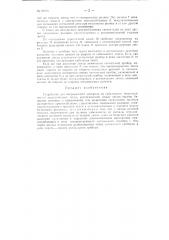 Устройство для непрерывного контроля на сабельность (серповидность) металлической ленты (патент 78123)