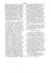 Концентратор (патент 899073)