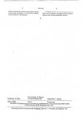 Электрогидравлический насос (патент 1751435)