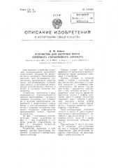 Устройство для загрузки котла литейного стереотипного автомата (патент 107691)