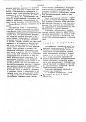 Вакуум-фильтр (патент 663419)