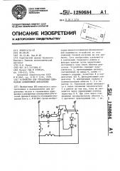 Устройство для управления однофазным асинхронным двигателем (патент 1280684)