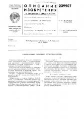 Опора ролика рольганга прокатного стана (патент 239907)