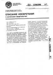 Способ управления процессом совмещенной обработки резанием и поверхностно-пластическим деформированием (патент 1286396)