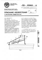 Загрузочно-распределительное устройство (патент 978422)