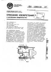 Транспортное средство (патент 1390119)