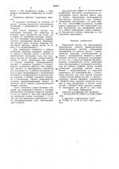 Переходный мостик для обслуживания транспортных средств (патент 998267)