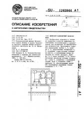 Цифровой капиллярный вискозиметр (патент 1245944)