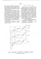 Многоканальный автоматический пробоотборник для сыпучих материалов (патент 645052)
