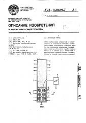 Тепловая труба (патент 1506257)