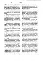 Диабетический желейный кондитерский продукт (патент 1669421)