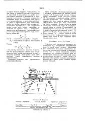 Устройство для определения удельного веса (патент 364872)