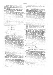 Устройство для регулирования напряжения узла нагрузки электрической сети (патент 1370699)