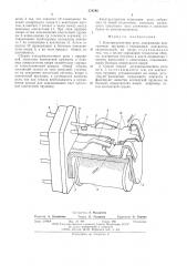 Электромагнитное реле и способ его сборки (патент 574786)