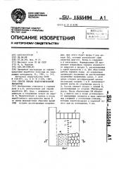 Способ охраны подготовительной выработки (патент 1555494)