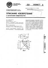 Инструмент трения для изготовления тангенциальной обкаткой полых изделий из трубчатых заготовок (патент 1058677)