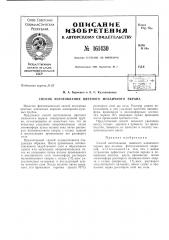 Патент ссср  161430 (патент 161430)