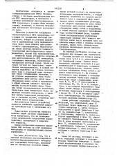 Система нагружения многосекционного магнитогидродинамического генератора (патент 745330)