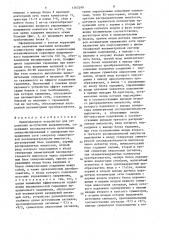 Одноканальное устройство для управления @ -пульсным выпрямителем (патент 1365299)