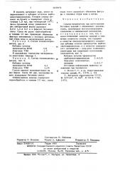 Смазка-вскрыватель (патент 629071)