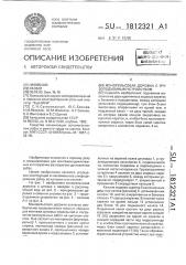 Монорельсовая дорожка с грузоподъемным устройством (патент 1812321)