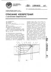 Причальное сооружение (патент 1291655)