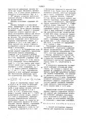 Способ изготовления сварного образца для коррозионных испытаний (патент 1528631)