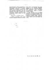 Способ получения путем электролиза свинцовой губки или свинцового глета (патент 54172)