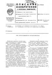 Способ выделения метилэтилкетона (патент 449028)