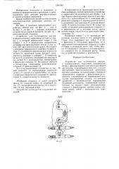 Устройство для остеосинтеза внутри-и околосуставных переломов (патент 1281263)