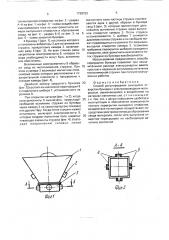 Способ регулирования выходного отверстия бункера с электропроводным материалом (патент 1738723)