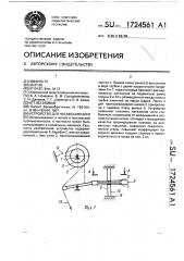Устройство для натяжения нити (патент 1724561)