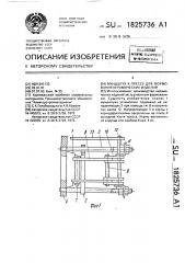 Мундштук к прессу для формования керамических изделий (патент 1825736)