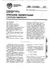 Последовательный к-ичный сумматор (патент 1721601)