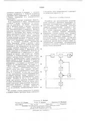 Устройство для автоматического регулирования процессов с фазовыми переходами (патент 456263)