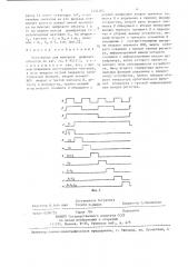 Устройство для контроля цифровых объектов (патент 1441404)