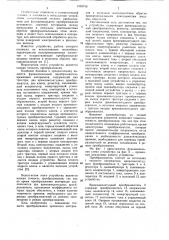 Функциональный преобразователь временных интервалов (патент 1109710)