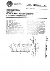 Фильтр для очистки жидкостей (патент 1450843)