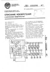 Устройство для дистанционного управления перемещением секций шахтной гидрокрепи (патент 1233200)