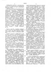 Устройство для ограничения крутящего момента на валу электродвигателя (патент 1056351)