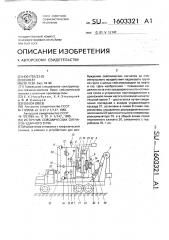 Источник сейсмических сигналов ударного типа (патент 1603321)