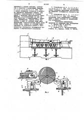 Устройство для изготовленияогнеупорных формующих валков (патент 812587)