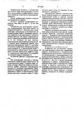 Устройство для регенерации медленных водопроводных фильтров (патент 1611382)